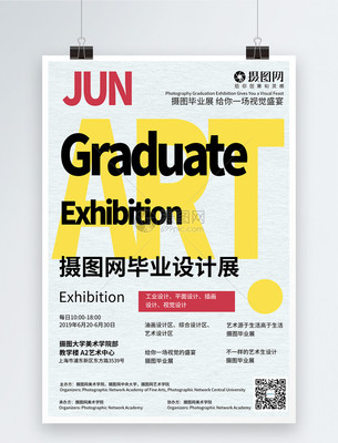毕业设计展海报设计