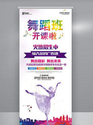 舞蹈班招生广告词幽默
