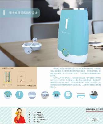 工业设计毕设