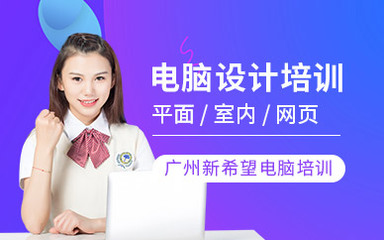 平面网页设计培训学校