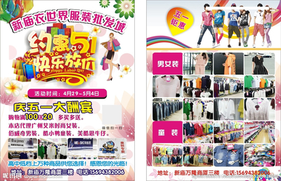 服装传单设计图片