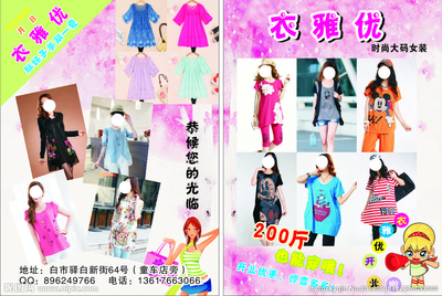 服装传单设计图片