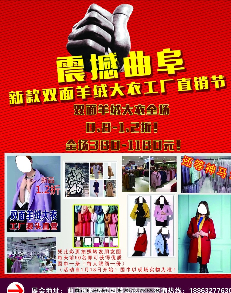 服装传单设计图片