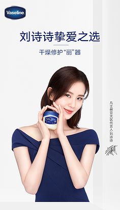 明星代言海报