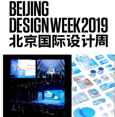 2019北京设计周