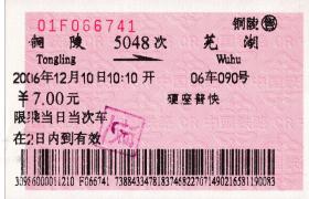 车票用什么印刷方式