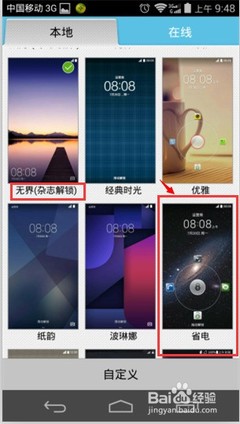 保留杂志锁屏