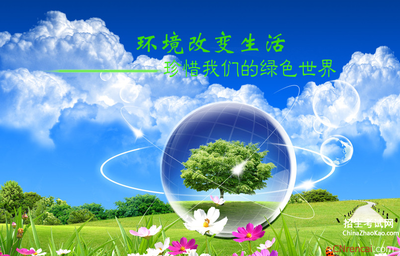 环保广告词