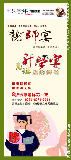 酒店升学宴条幅广告词