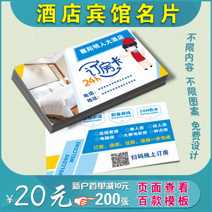 宾馆卡片怎么印刷