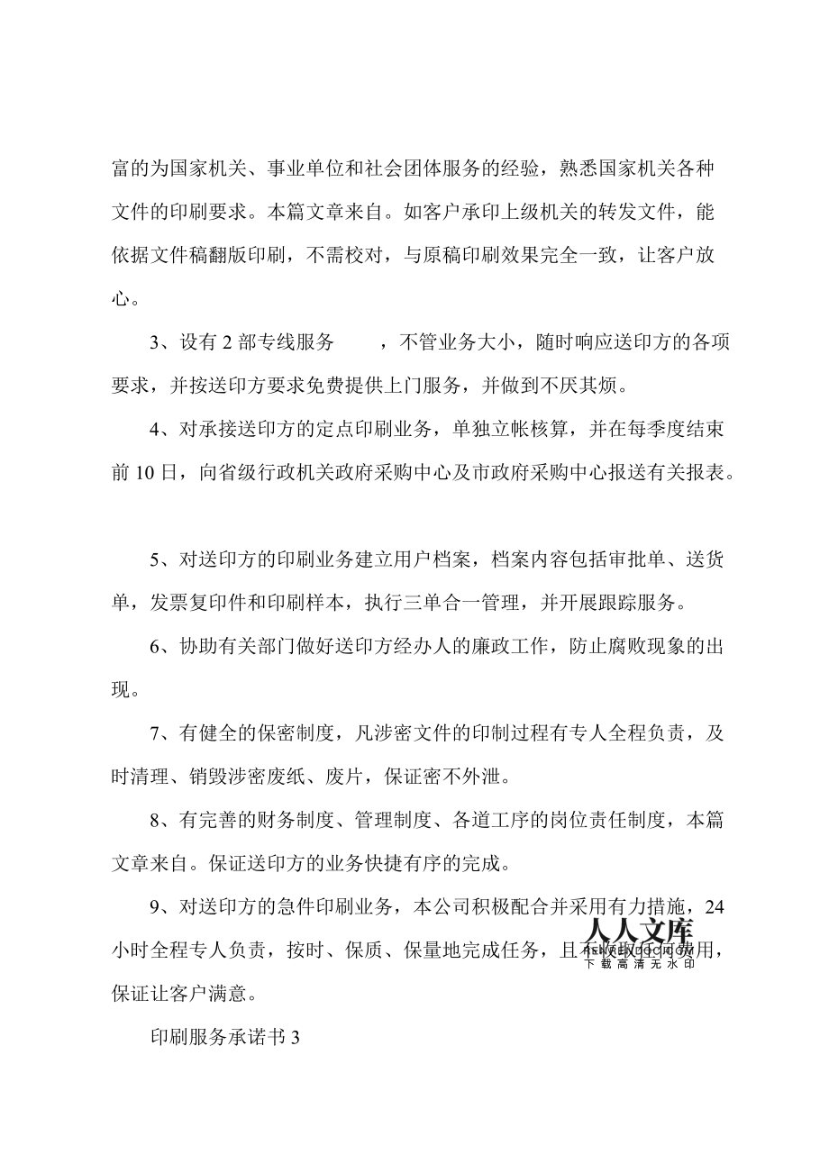印刷服务经验怎么写好