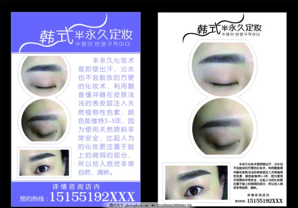 半永久纹绣广告词