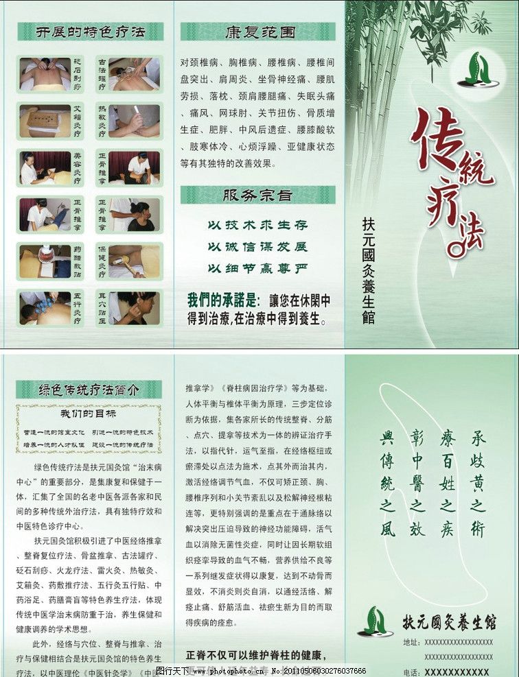 正骨宣传广告词