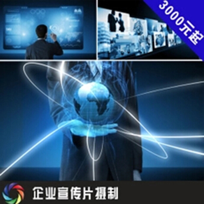 企业宣传片制作厂家