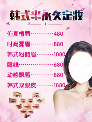 半永久纹绣广告词