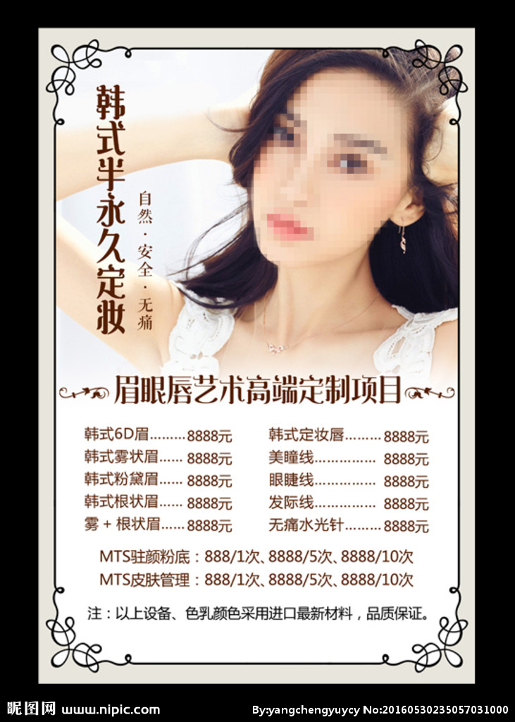 半永久纹绣广告词