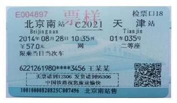 车票用什么印刷方式