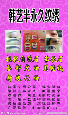 半永久纹绣广告词