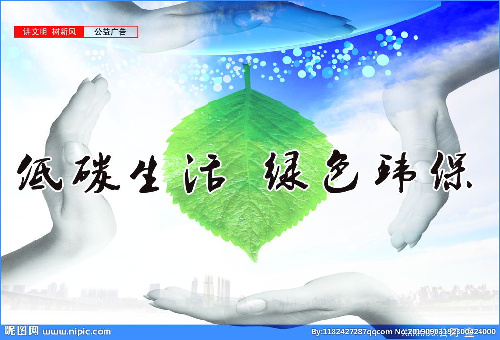 环保广告词