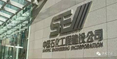 sei设计院