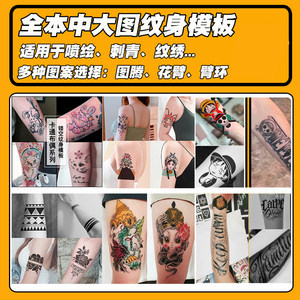 喷绘纹身购买什么材料
