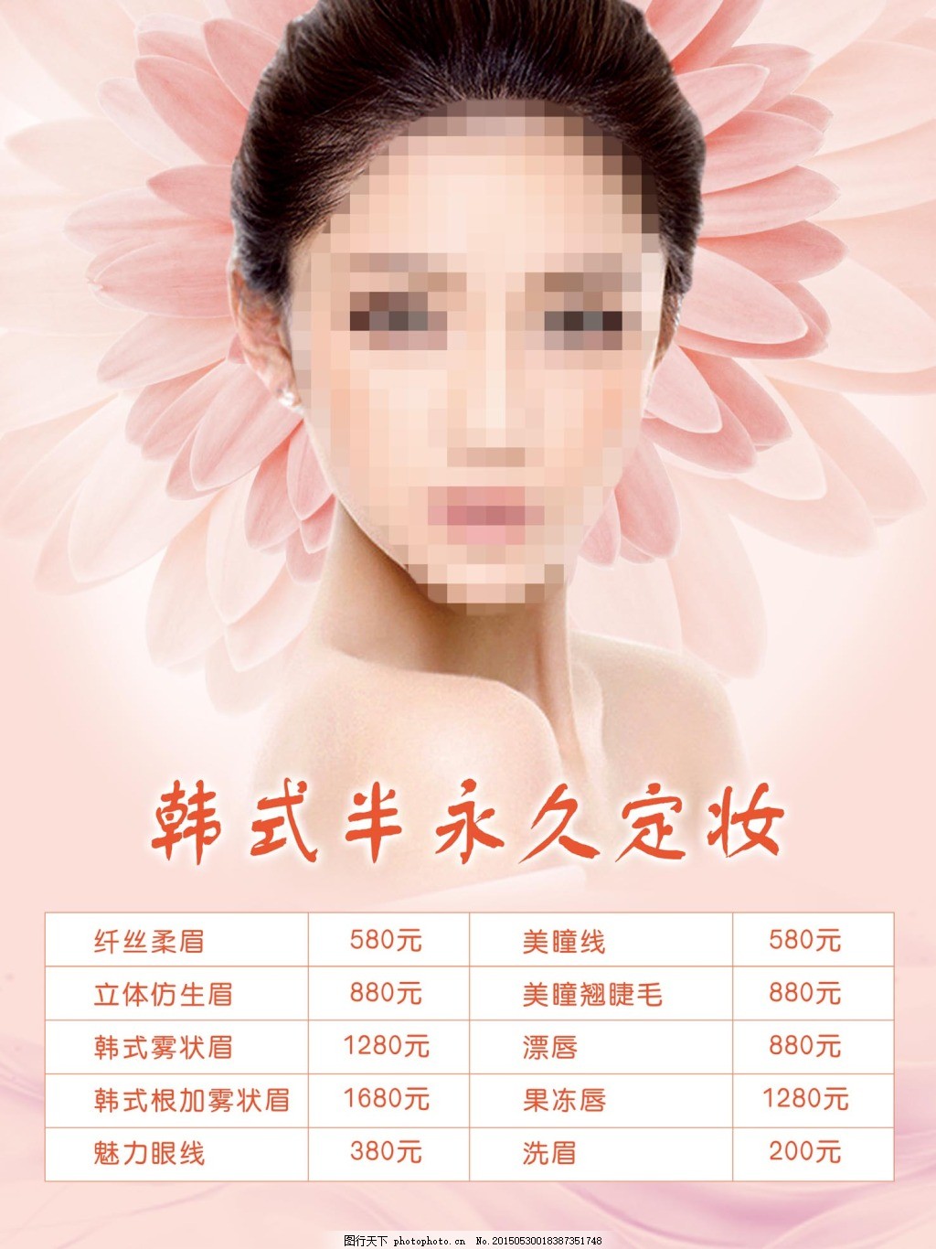 半永久纹绣广告词