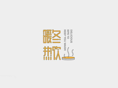 文字设计的原则