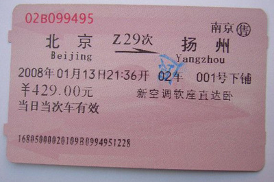 车票用什么印刷方式