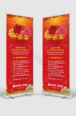 酒店升学宴条幅广告词
