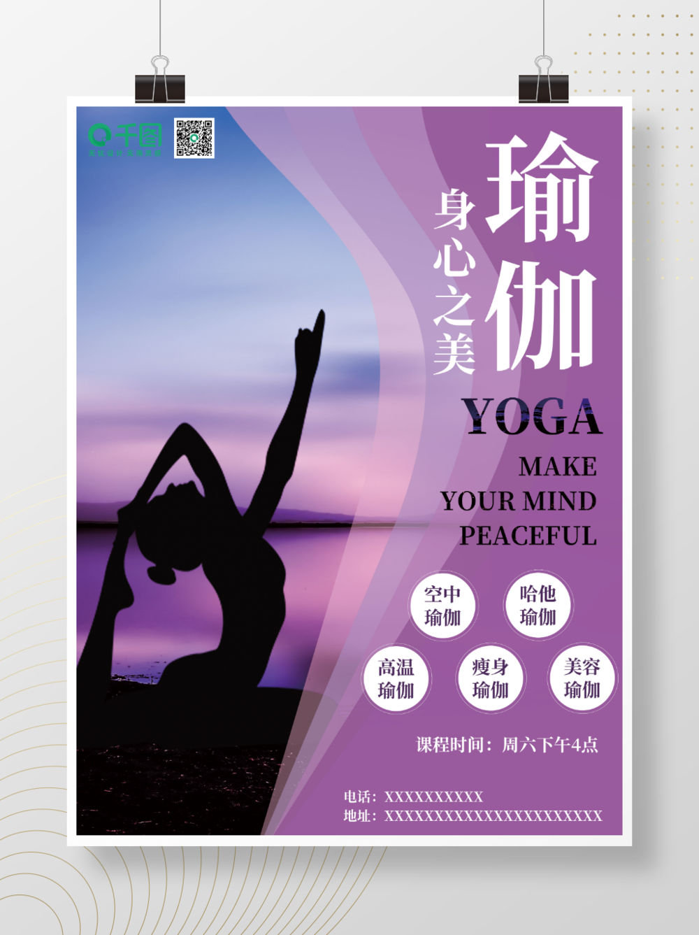 空中瑜伽海报图片大全