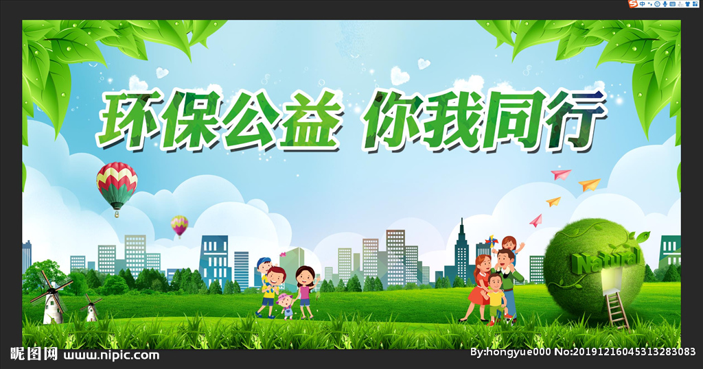 环保广告词