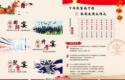 酒店升学宴条幅广告词