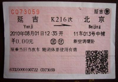车票用什么印刷方式