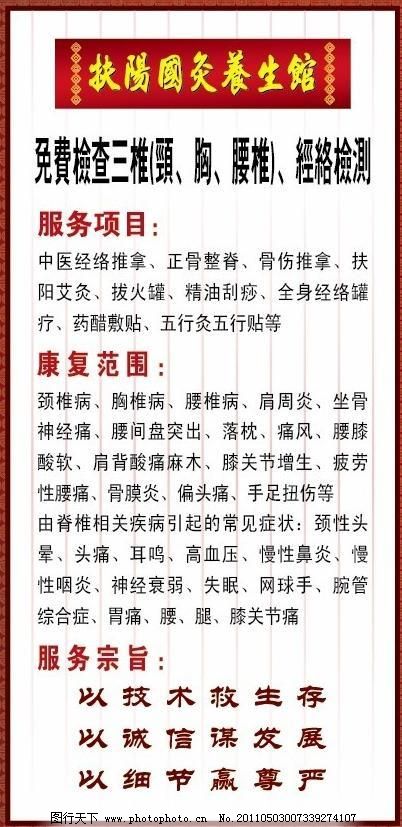正骨宣传广告词