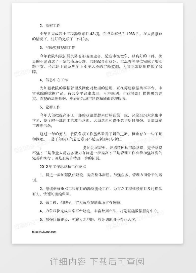 设计院的工作内容