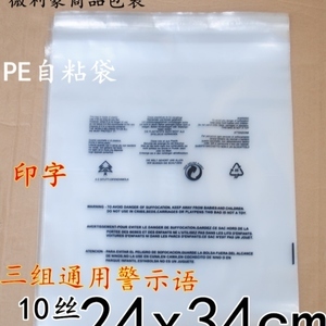 袋子印刷警告语是什么标语
