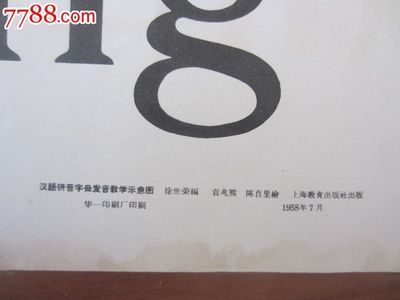 印刷的印拼音怎么写