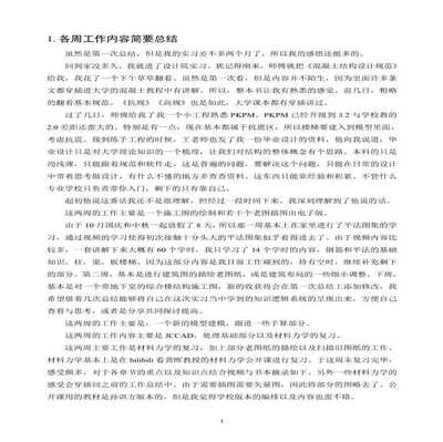 设计院的工作内容