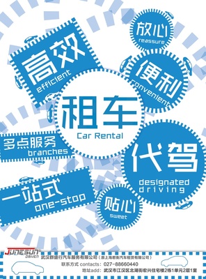 租车广告宣传语怎么写