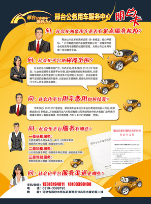 租车广告宣传语怎么写