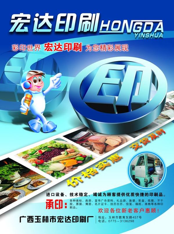 广告印刷什么好做呀