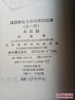 印刷的印拼音怎么写