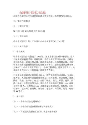 设计院的工作内容