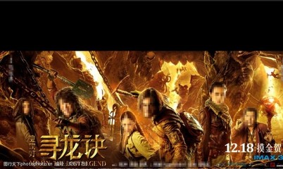 寻龙摸金广告