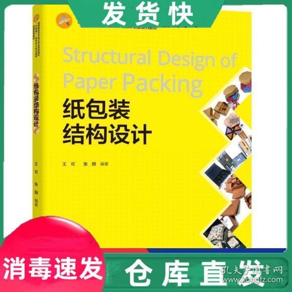 纸包装结构设计的基本原则