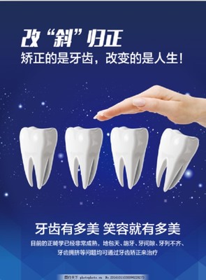 正畸宣传广告词