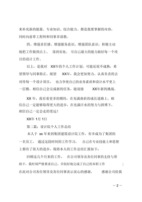 设计院的工作内容