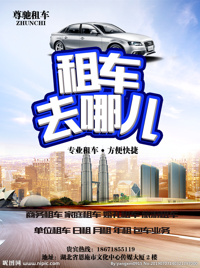 租车广告宣传语怎么写
