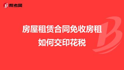 租赁合同印刷税怎么交