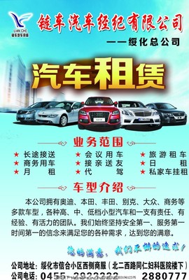 租车广告宣传语怎么写